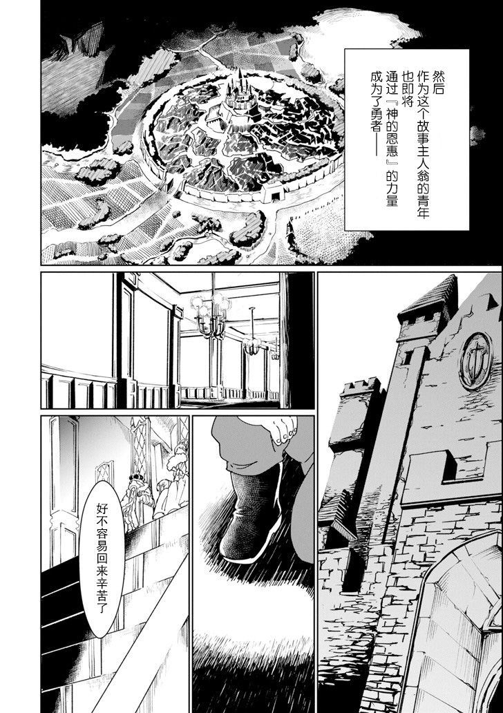 最强勇者变魔王韩漫全集-第01话无删减无遮挡章节图片 