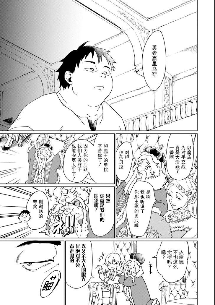 最强勇者变魔王韩漫全集-第01话无删减无遮挡章节图片 