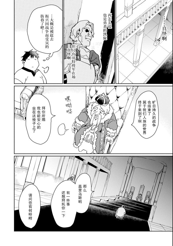 最强勇者变魔王韩漫全集-第01话无删减无遮挡章节图片 