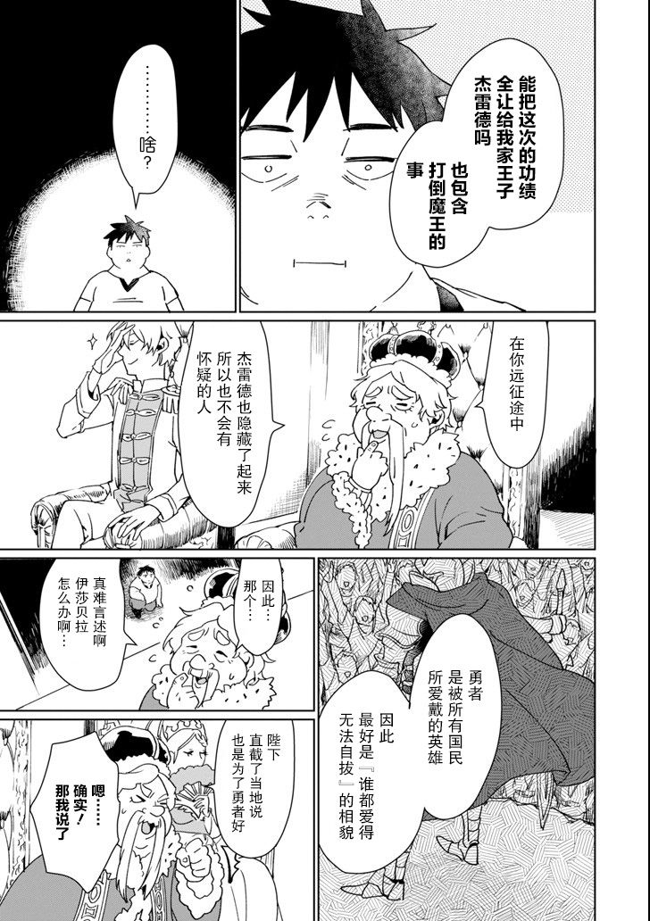最强勇者变魔王韩漫全集-第01话无删减无遮挡章节图片 