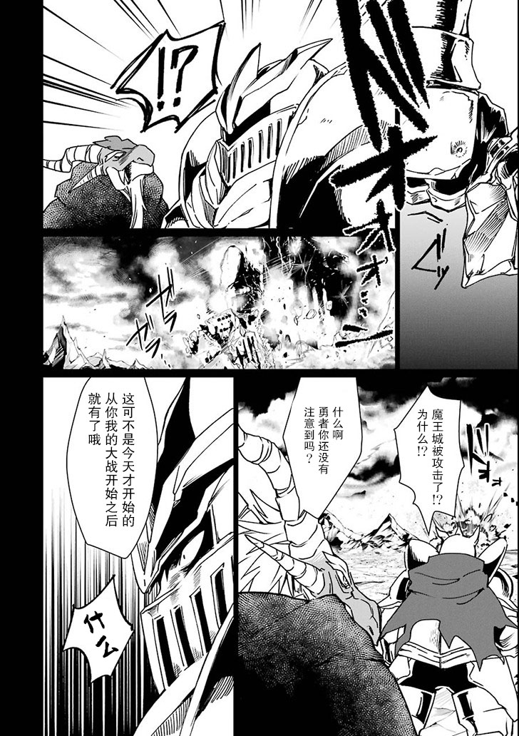 最强勇者变魔王韩漫全集-第02话无删减无遮挡章节图片 
