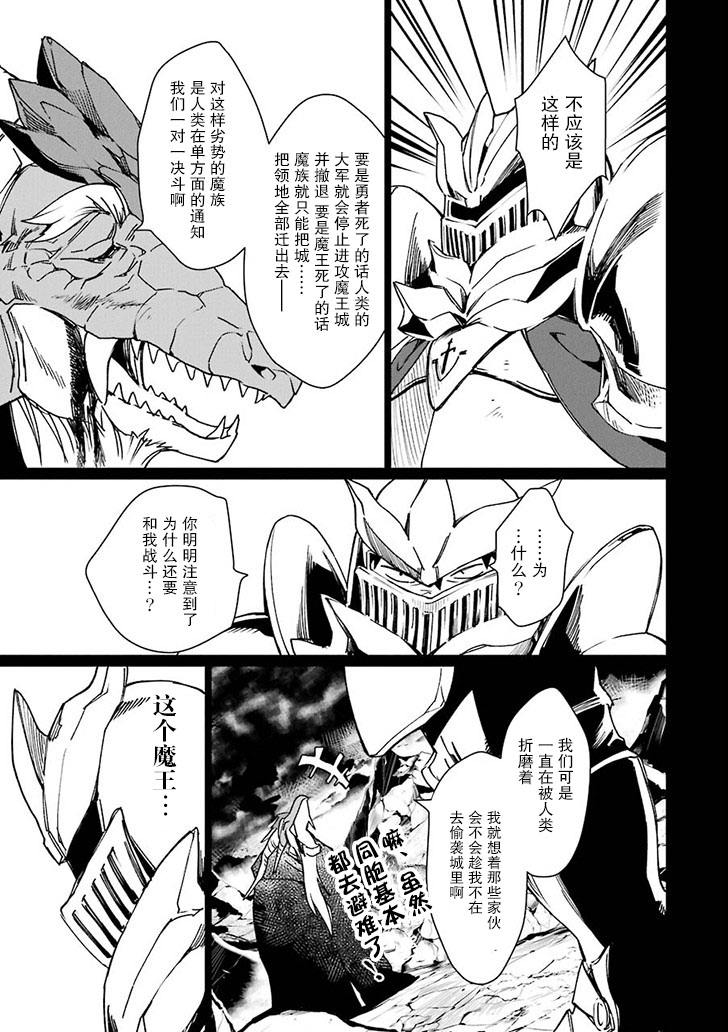 最强勇者变魔王韩漫全集-第02话无删减无遮挡章节图片 