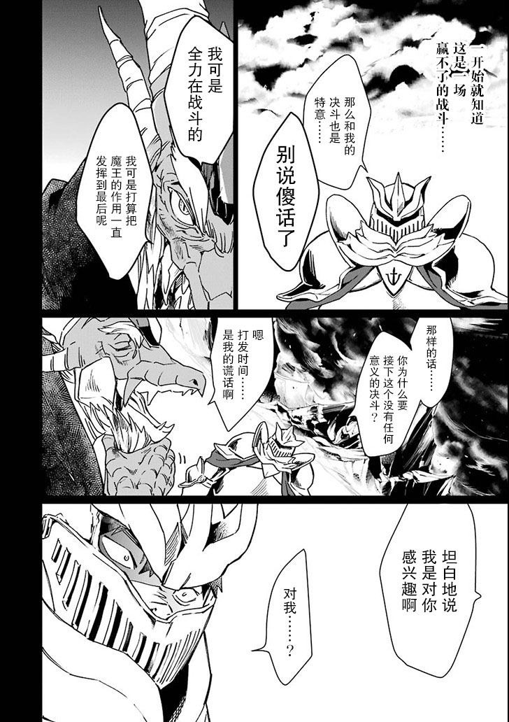 最强勇者变魔王韩漫全集-第02话无删减无遮挡章节图片 