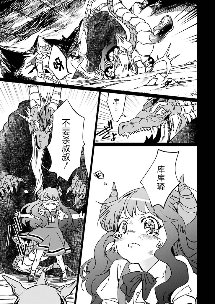 最强勇者变魔王韩漫全集-第02话无删减无遮挡章节图片 