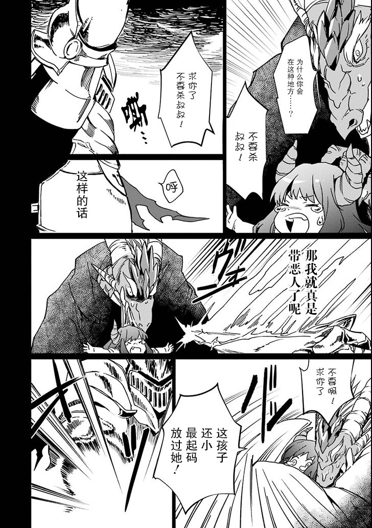 最强勇者变魔王韩漫全集-第02话无删减无遮挡章节图片 