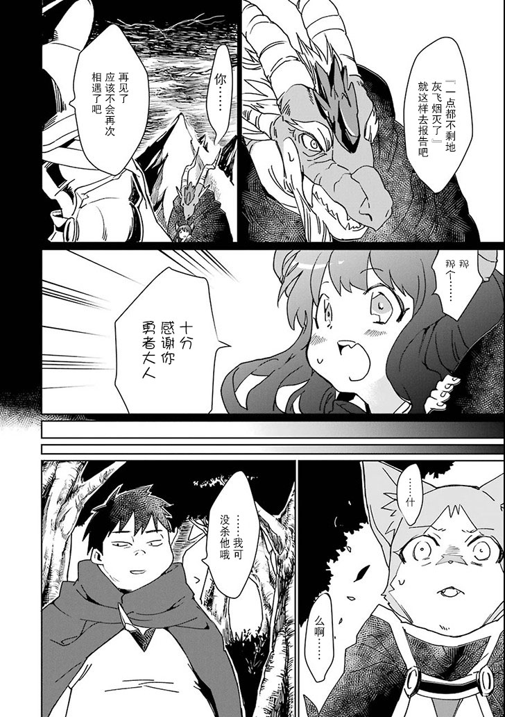 最强勇者变魔王韩漫全集-第02话无删减无遮挡章节图片 