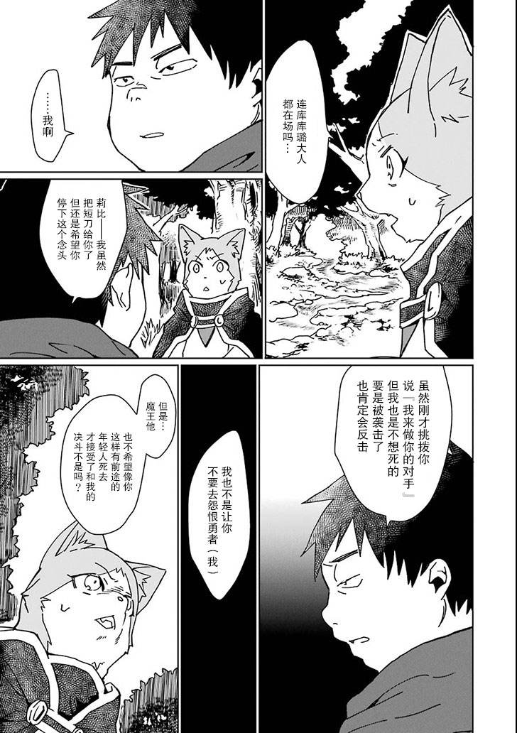最强勇者变魔王韩漫全集-第02话无删减无遮挡章节图片 