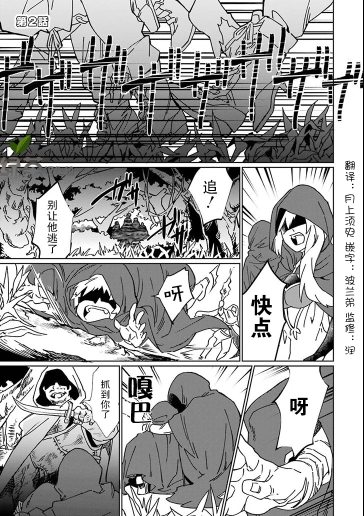 最强勇者变魔王韩漫全集-第02话无删减无遮挡章节图片 