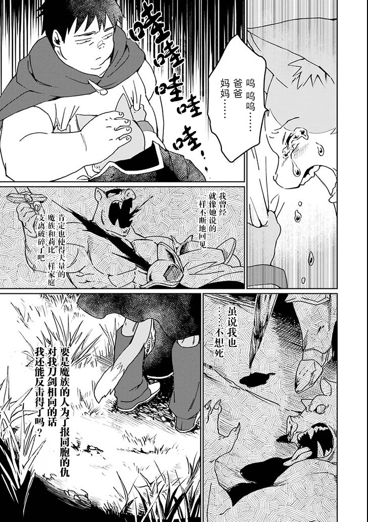 最强勇者变魔王韩漫全集-第02话无删减无遮挡章节图片 