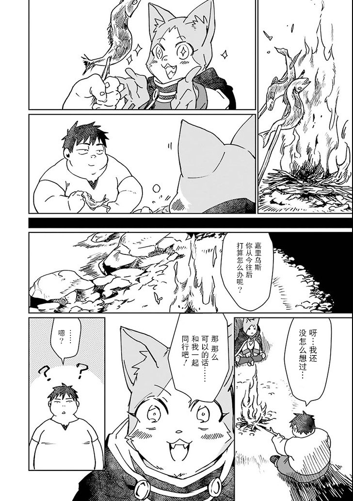 最强勇者变魔王韩漫全集-第02话无删减无遮挡章节图片 