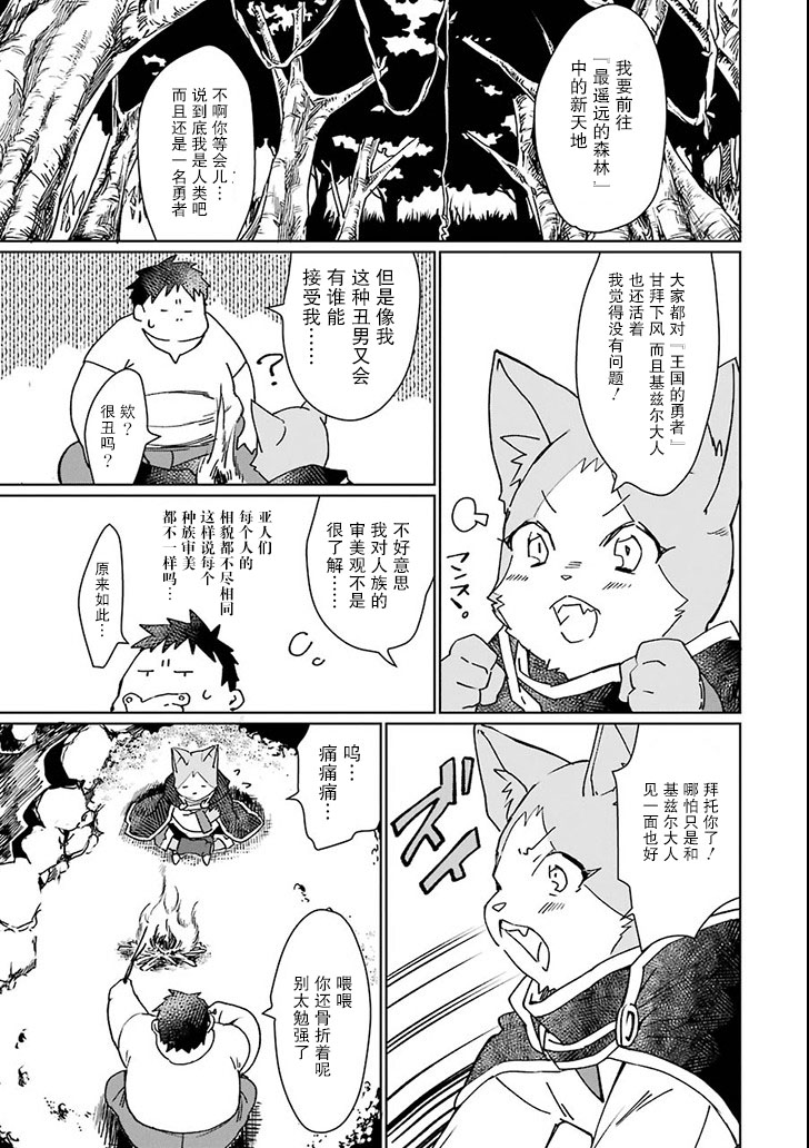 最强勇者变魔王韩漫全集-第02话无删减无遮挡章节图片 