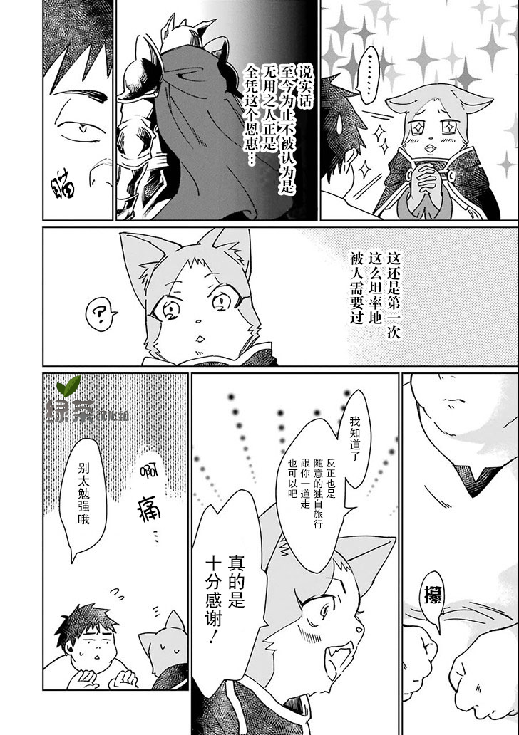 最强勇者变魔王韩漫全集-第02话无删减无遮挡章节图片 