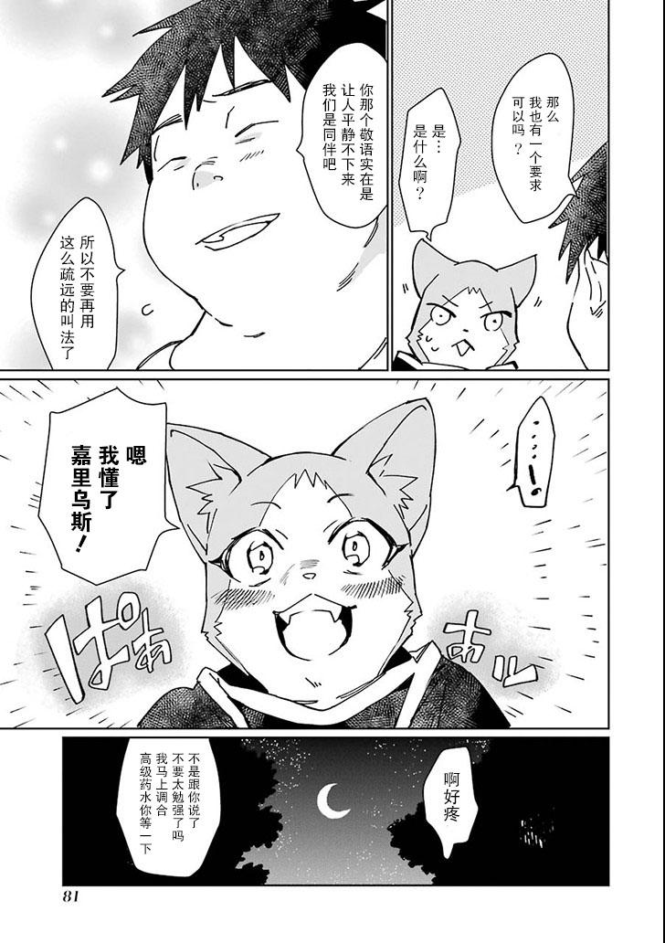 最强勇者变魔王韩漫全集-第02话无删减无遮挡章节图片 
