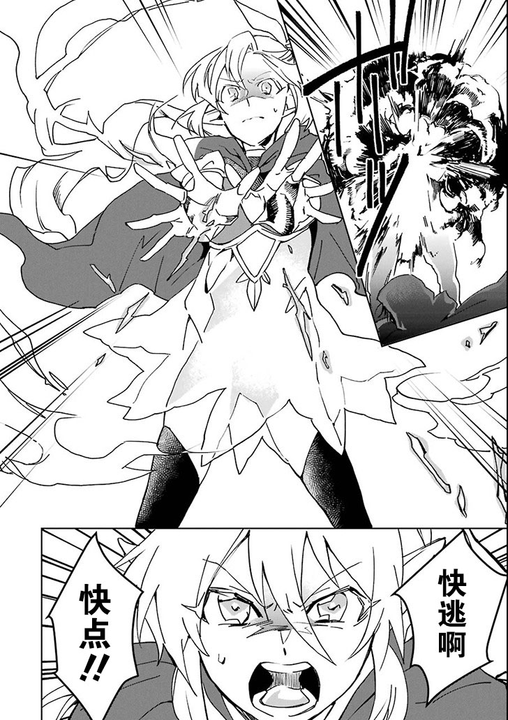 最强勇者变魔王韩漫全集-第02话无删减无遮挡章节图片 