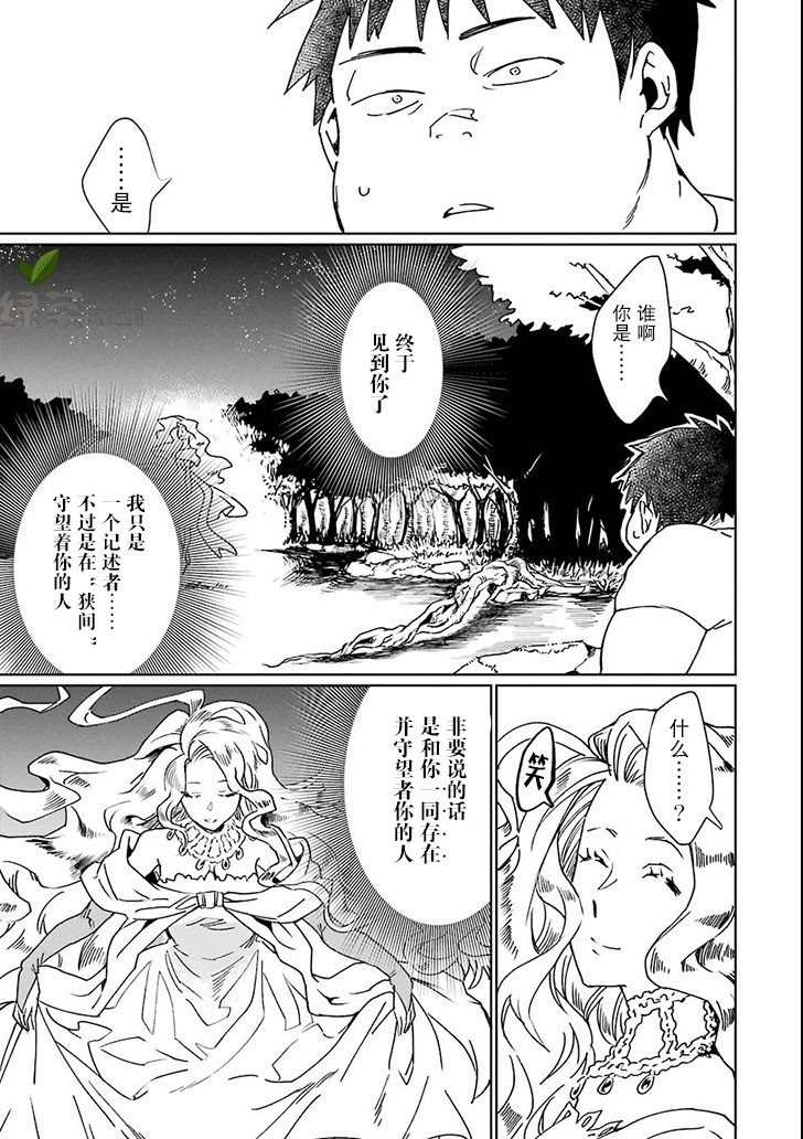 最强勇者变魔王韩漫全集-第02话无删减无遮挡章节图片 