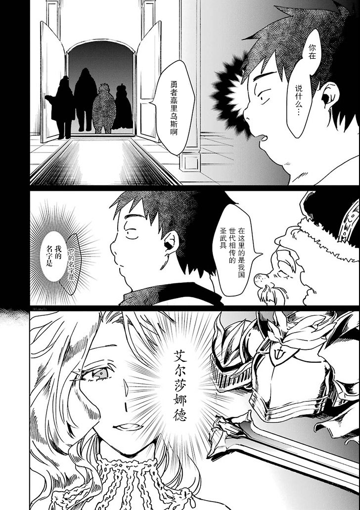 最强勇者变魔王韩漫全集-第02话无删减无遮挡章节图片 