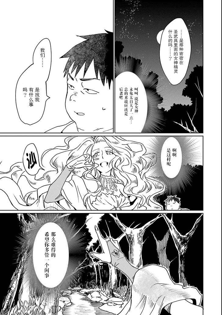 最强勇者变魔王韩漫全集-第02话无删减无遮挡章节图片 