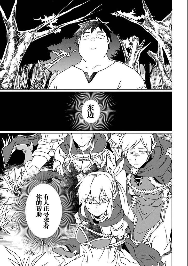 最强勇者变魔王韩漫全集-第02话无删减无遮挡章节图片 