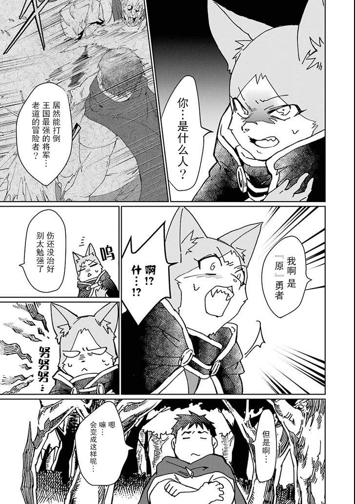 最强勇者变魔王韩漫全集-第02话无删减无遮挡章节图片 