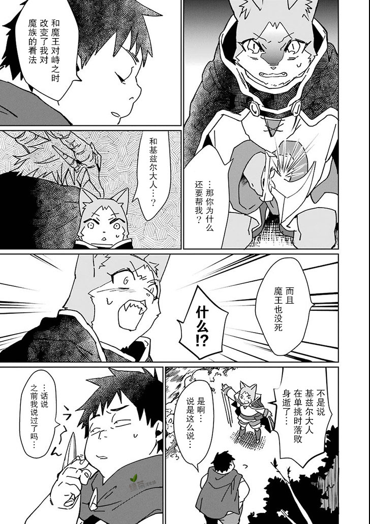 最强勇者变魔王韩漫全集-第02话无删减无遮挡章节图片 