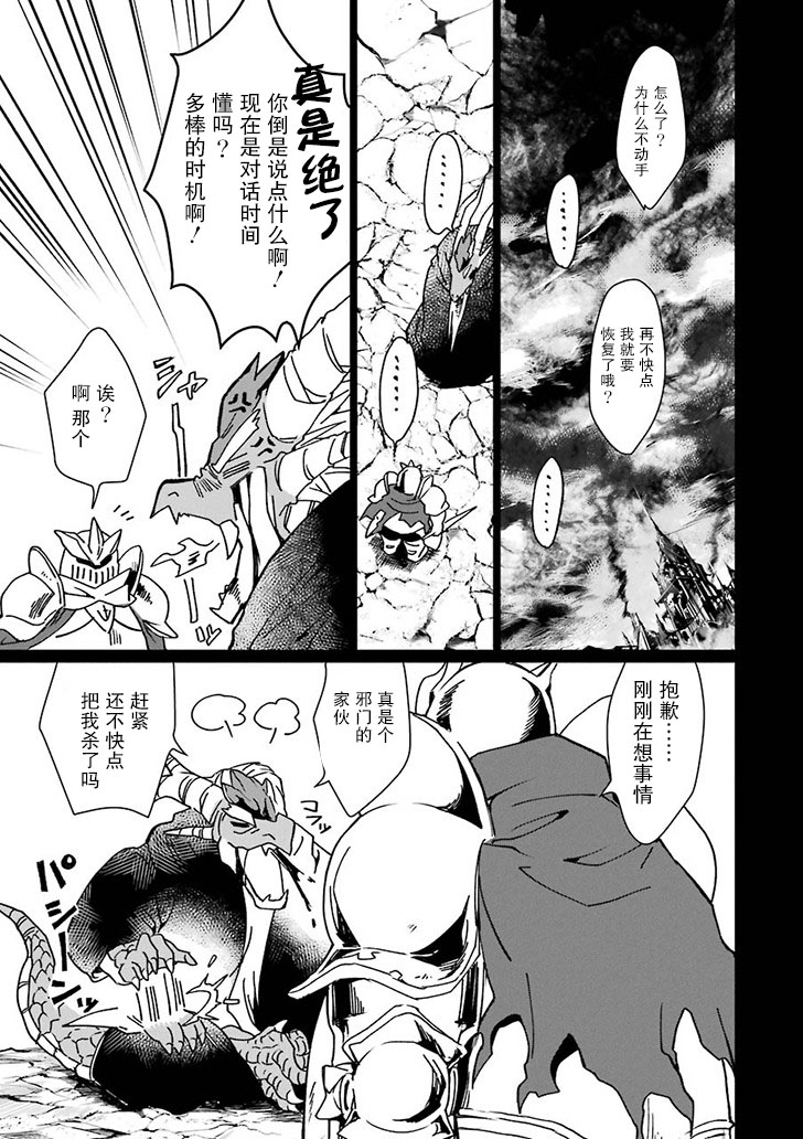 最强勇者变魔王韩漫全集-第02话无删减无遮挡章节图片 