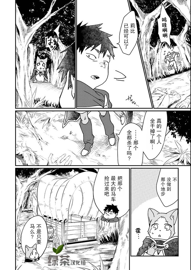 最强勇者变魔王韩漫全集-第03话无删减无遮挡章节图片 