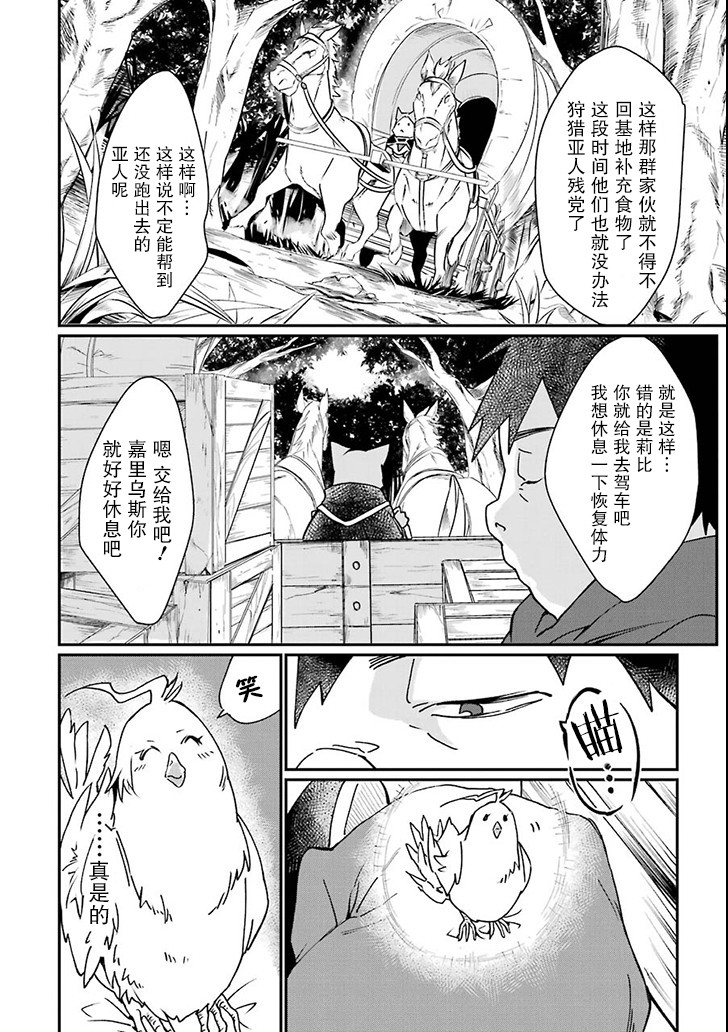最强勇者变魔王韩漫全集-第03话无删减无遮挡章节图片 