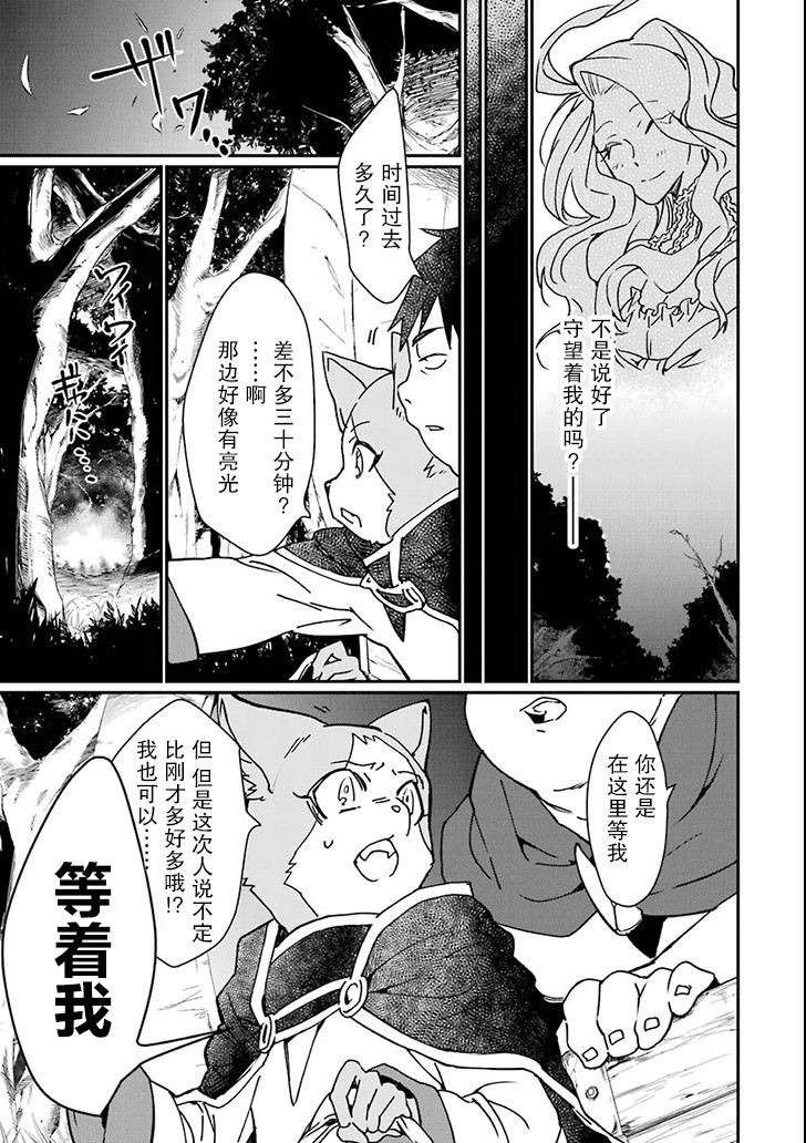 最强勇者变魔王韩漫全集-第03话无删减无遮挡章节图片 