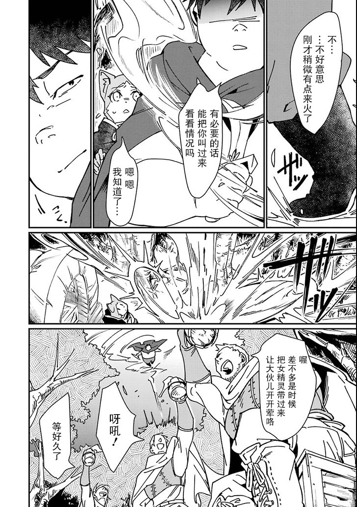 最强勇者变魔王韩漫全集-第03话无删减无遮挡章节图片 