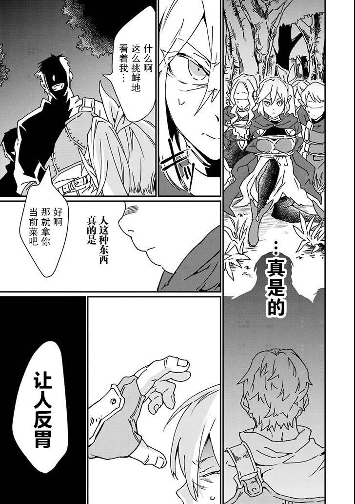 最强勇者变魔王韩漫全集-第03话无删减无遮挡章节图片 