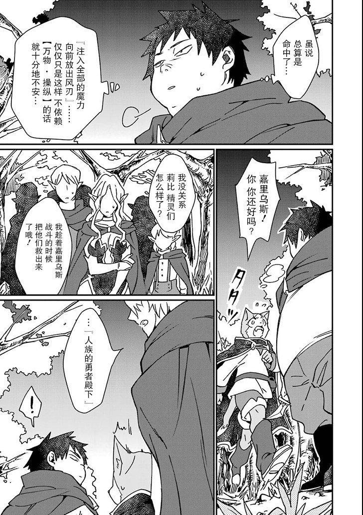 最强勇者变魔王韩漫全集-第03话无删减无遮挡章节图片 