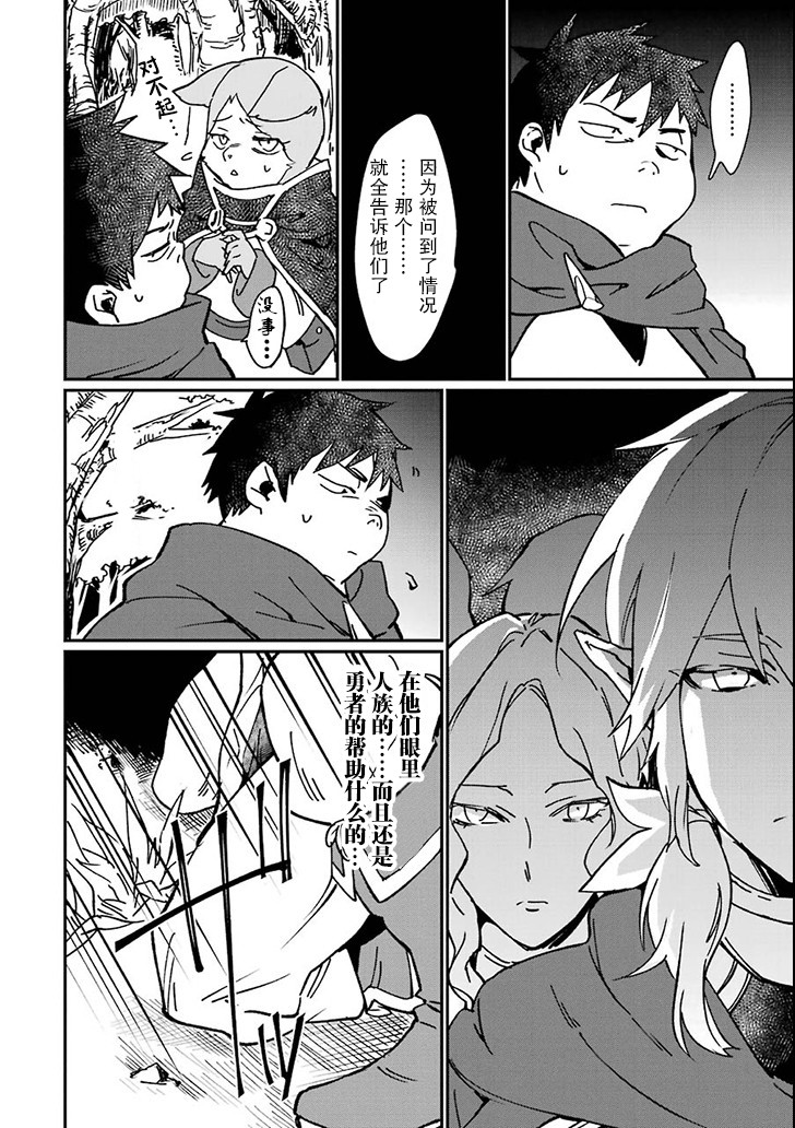 最强勇者变魔王韩漫全集-第03话无删减无遮挡章节图片 