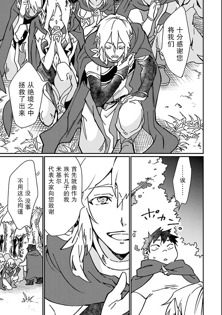 最强勇者变魔王韩漫全集-第03话无删减无遮挡章节图片 