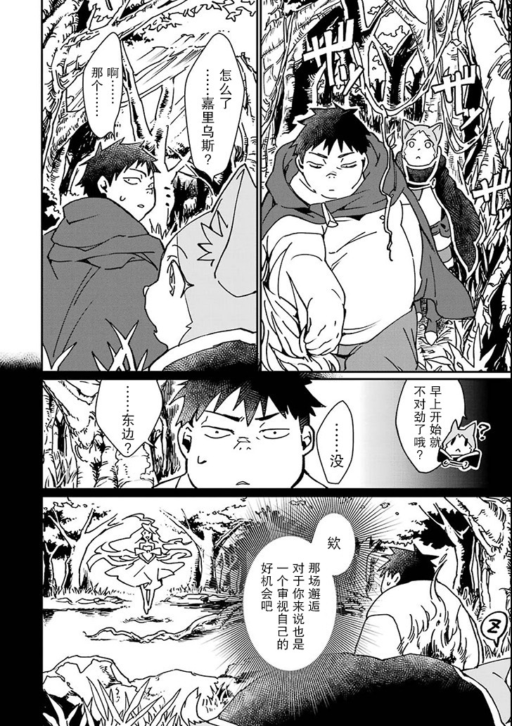最强勇者变魔王韩漫全集-第03话无删减无遮挡章节图片 