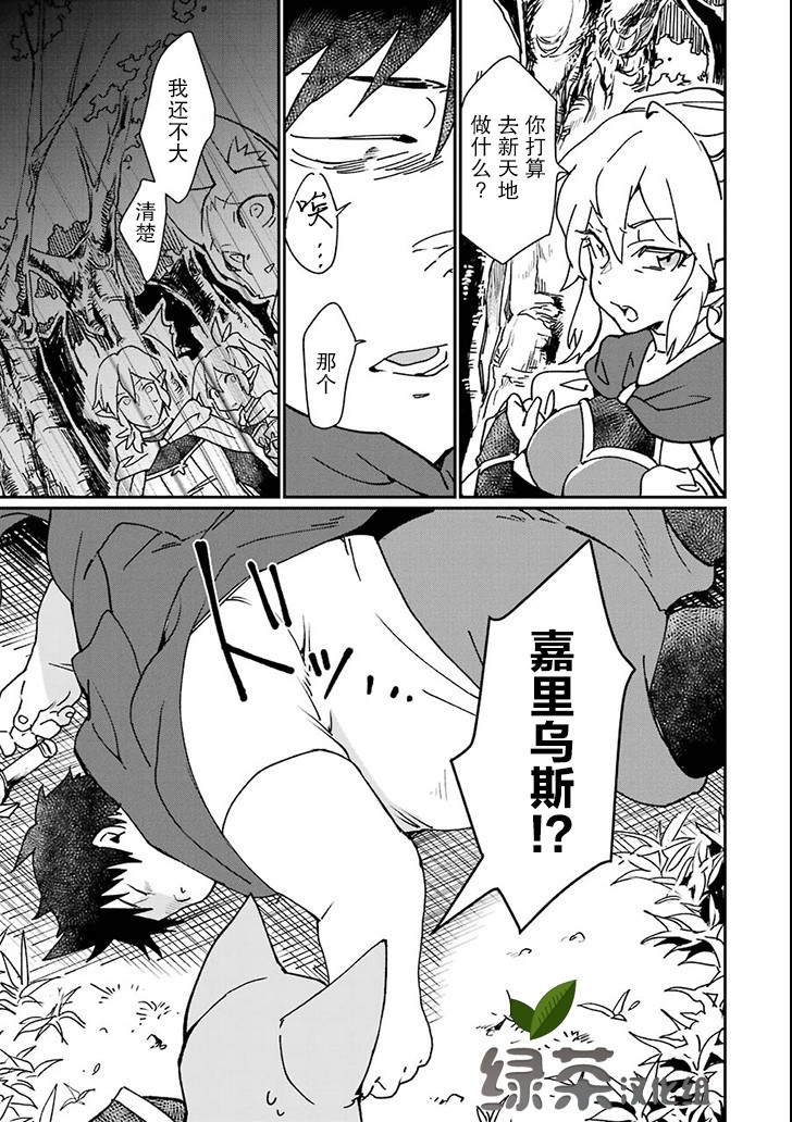 最强勇者变魔王韩漫全集-第03话无删减无遮挡章节图片 