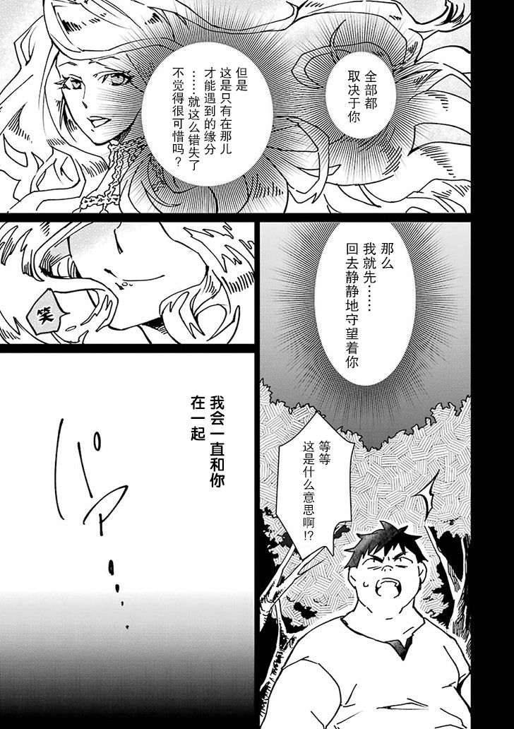 最强勇者变魔王韩漫全集-第03话无删减无遮挡章节图片 