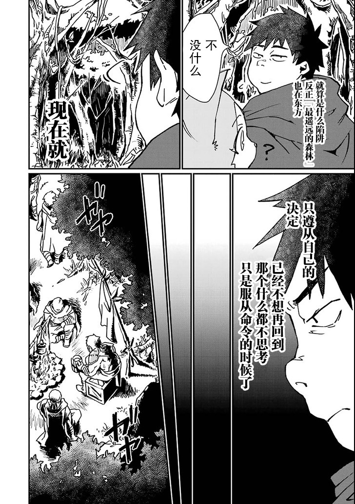 最强勇者变魔王韩漫全集-第03话无删减无遮挡章节图片 
