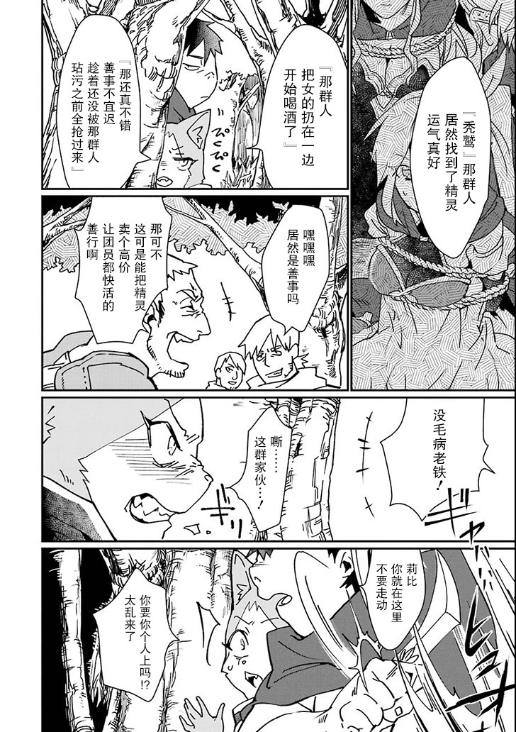 最强勇者变魔王韩漫全集-第03话无删减无遮挡章节图片 