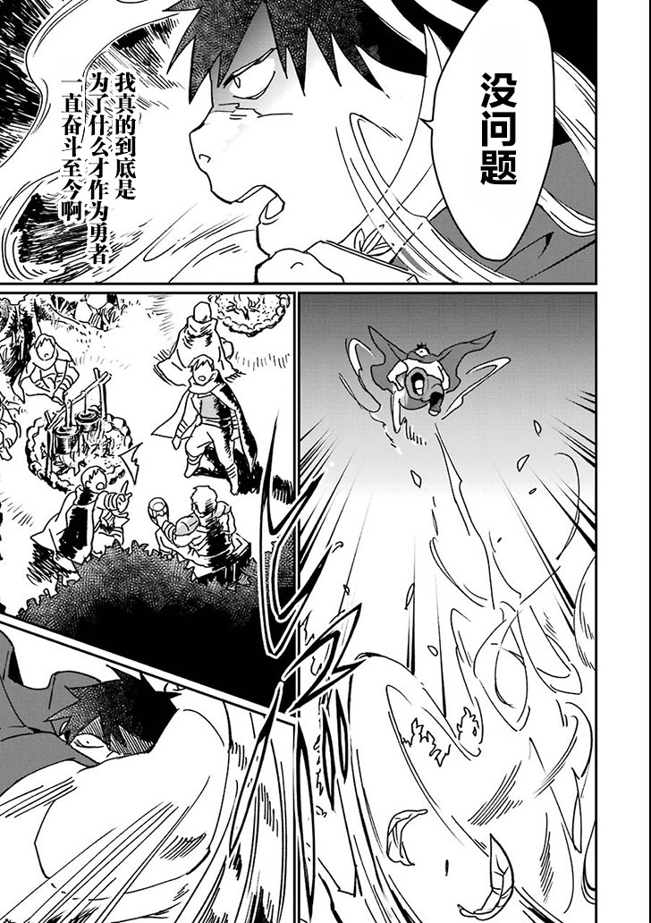 最强勇者变魔王韩漫全集-第03话无删减无遮挡章节图片 