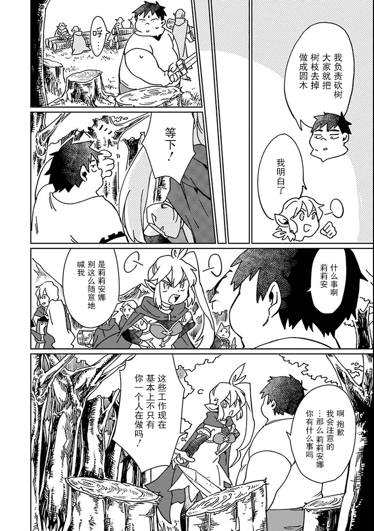 最强勇者变魔王韩漫全集-第04话无删减无遮挡章节图片 