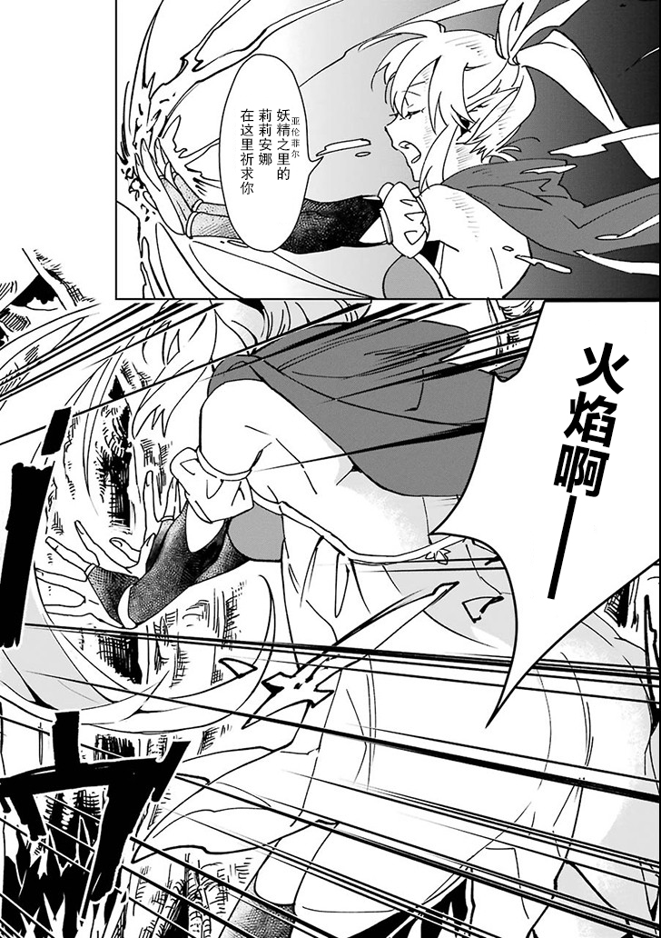 最强勇者变魔王韩漫全集-第04话无删减无遮挡章节图片 