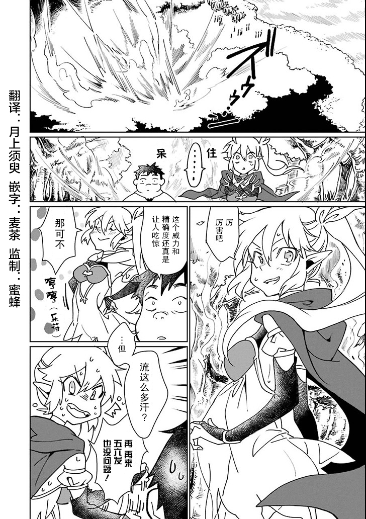 最强勇者变魔王韩漫全集-第04话无删减无遮挡章节图片 