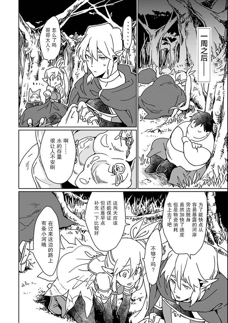 最强勇者变魔王韩漫全集-第04话无删减无遮挡章节图片 