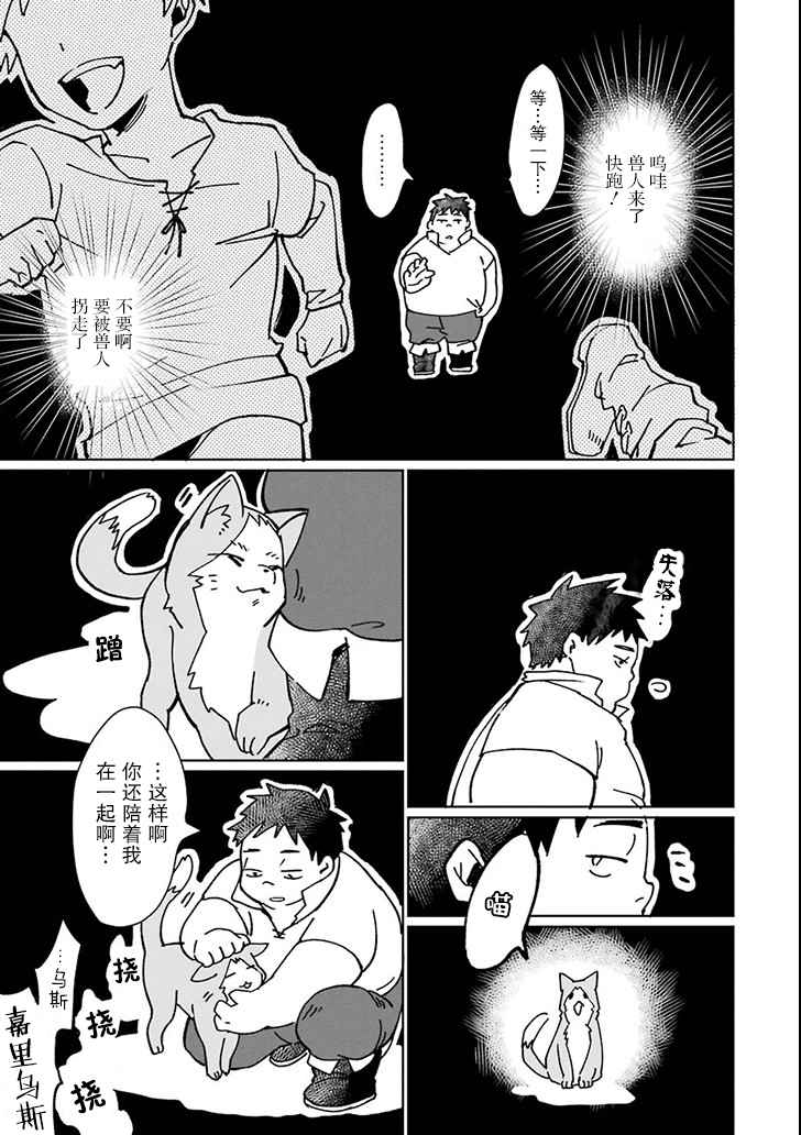最强勇者变魔王韩漫全集-第04话无删减无遮挡章节图片 