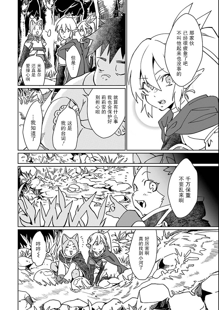 最强勇者变魔王韩漫全集-第04话无删减无遮挡章节图片 