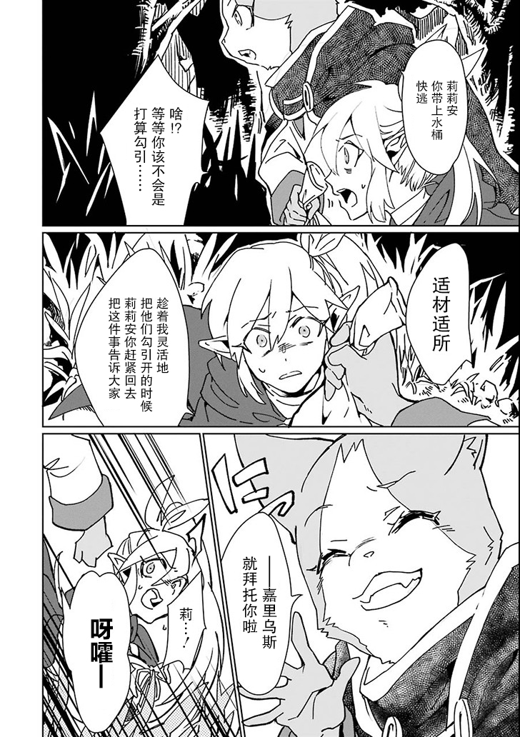 最强勇者变魔王韩漫全集-第04话无删减无遮挡章节图片 