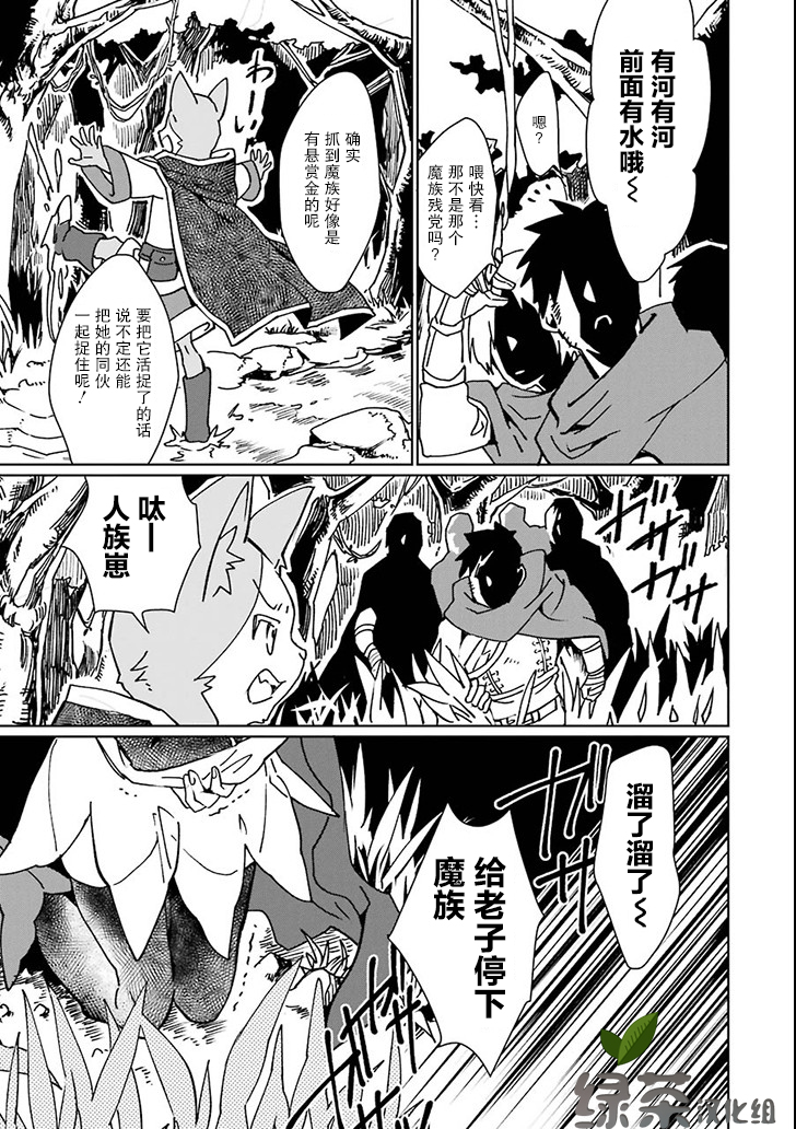 最强勇者变魔王韩漫全集-第04话无删减无遮挡章节图片 