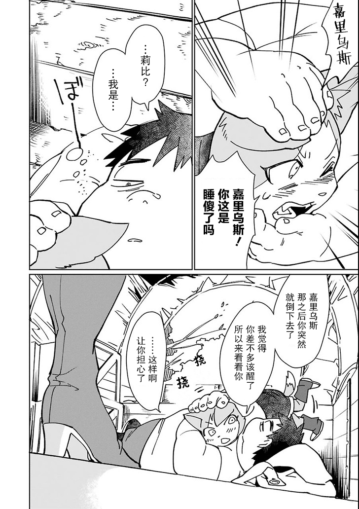 最强勇者变魔王韩漫全集-第04话无删减无遮挡章节图片 