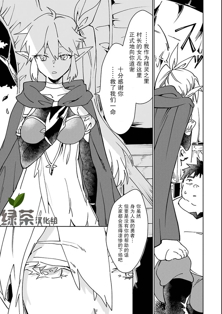 最强勇者变魔王韩漫全集-第04话无删减无遮挡章节图片 