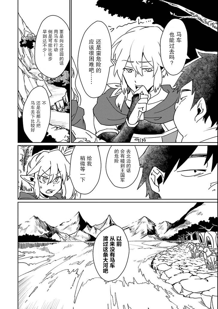 最强勇者变魔王韩漫全集-第04话无删减无遮挡章节图片 